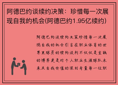 阿德巴约谈续约决策：珍惜每一次展现自我的机会(阿德巴约1.95亿续约)