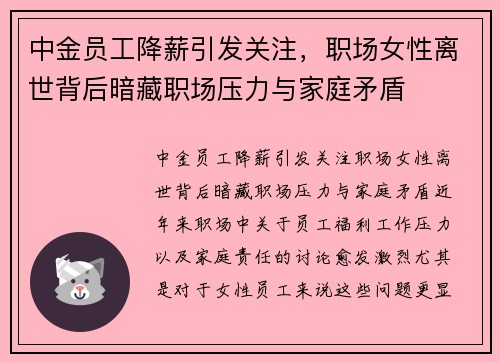 中金员工降薪引发关注，职场女性离世背后暗藏职场压力与家庭矛盾