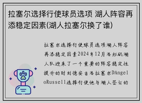 拉塞尔选择行使球员选项 湖人阵容再添稳定因素(湖人拉塞尔换了谁)