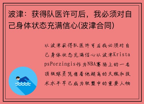 波津：获得队医许可后，我必须对自己身体状态充满信心(波津合同)