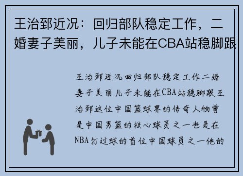 王治郅近况：回归部队稳定工作，二婚妻子美丽，儿子未能在CBA站稳脚跟