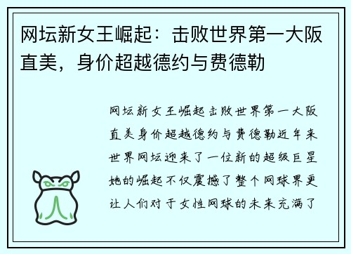 网坛新女王崛起：击败世界第一大阪直美，身价超越德约与费德勒