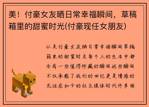 美！付豪女友晒日常幸福瞬间，草稿箱里的甜蜜时光(付豪现任女朋友)