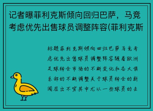 记者曝菲利克斯倾向回归巴萨，马竞考虑优先出售球员调整阵容(菲利克斯在马竞踢什么位置)