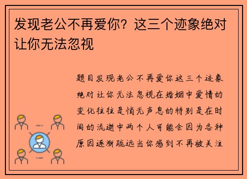 发现老公不再爱你？这三个迹象绝对让你无法忽视