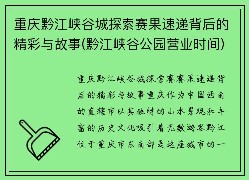 重庆黔江峡谷城探索赛果速递背后的精彩与故事(黔江峡谷公园营业时间)