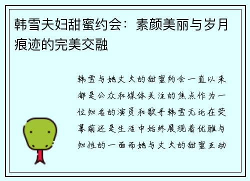 韩雪夫妇甜蜜约会：素颜美丽与岁月痕迹的完美交融
