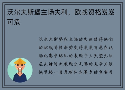 沃尔夫斯堡主场失利，欧战资格岌岌可危