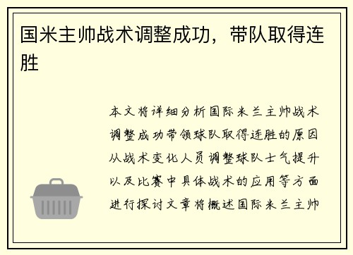 国米主帅战术调整成功，带队取得连胜