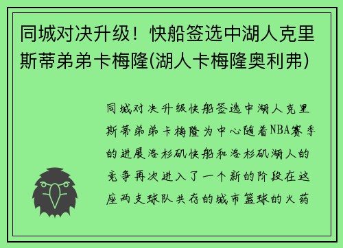同城对决升级！快船签选中湖人克里斯蒂弟弟卡梅隆(湖人卡梅隆奥利弗)