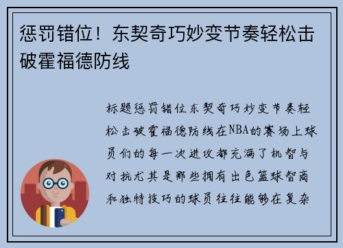 惩罚错位！东契奇巧妙变节奏轻松击破霍福德防线