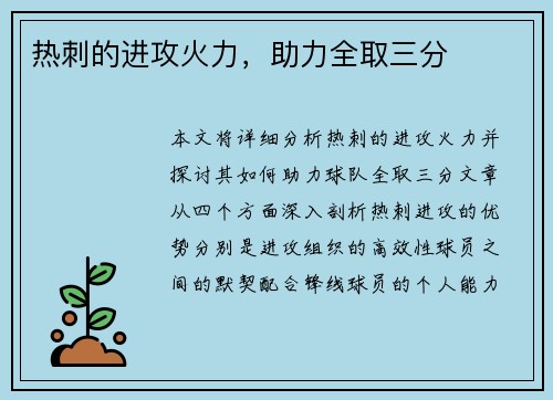 热刺的进攻火力，助力全取三分