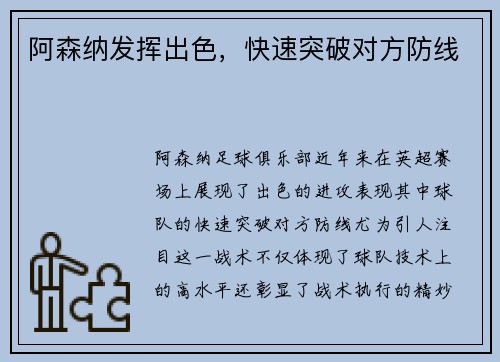 阿森纳发挥出色，快速突破对方防线