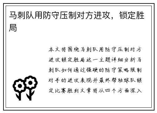 马刺队用防守压制对方进攻，锁定胜局