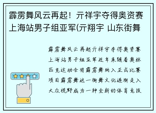 霹雳舞风云再起！亓祥宇夺得奥资赛上海站男子组亚军(亓翔宇 山东街舞)