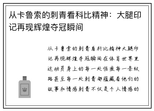 从卡鲁索的刺青看科比精神：大腿印记再现辉煌夺冠瞬间