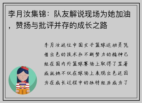 李月汝集锦：队友解说现场为她加油，赞扬与批评并存的成长之路