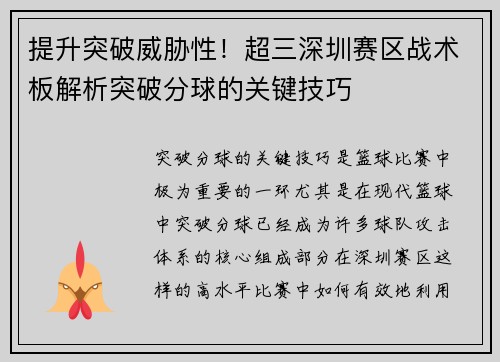 提升突破威胁性！超三深圳赛区战术板解析突破分球的关键技巧
