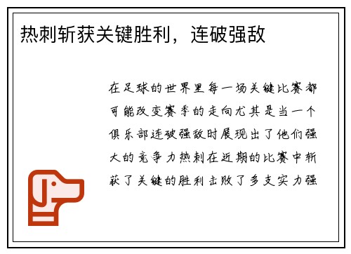热刺斩获关键胜利，连破强敌