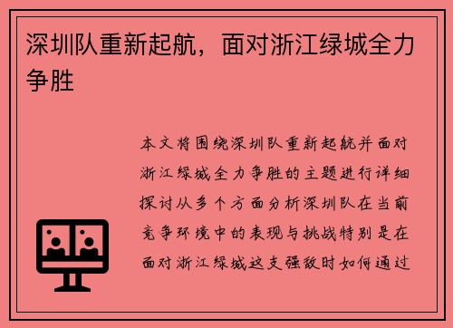 深圳队重新起航，面对浙江绿城全力争胜