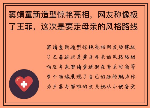 窦靖童新造型惊艳亮相，网友称像极了王菲，这次是要走母亲的风格路线吗？