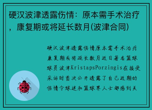 硬汉波津透露伤情：原本需手术治疗，康复期或将延长数月(波津合同)