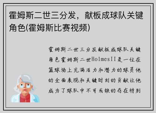霍姆斯二世三分发，献板成球队关键角色(霍姆斯比赛视频)