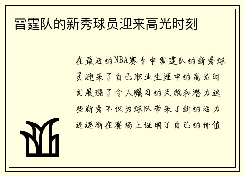 雷霆队的新秀球员迎来高光时刻