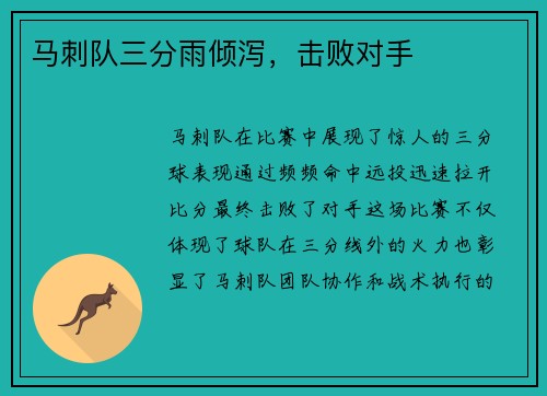马刺队三分雨倾泻，击败对手