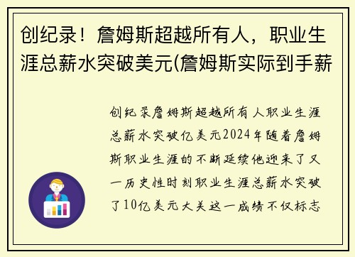 创纪录！詹姆斯超越所有人，职业生涯总薪水突破美元(詹姆斯实际到手薪水)