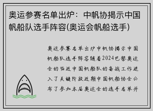 奥运参赛名单出炉：中帆协揭示中国帆船队选手阵容(奥运会帆船选手)