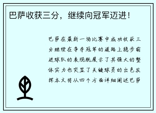 巴萨收获三分，继续向冠军迈进！