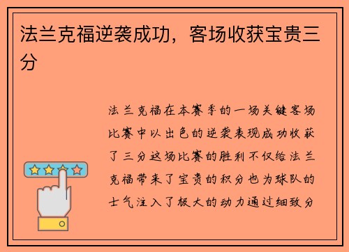 法兰克福逆袭成功，客场收获宝贵三分